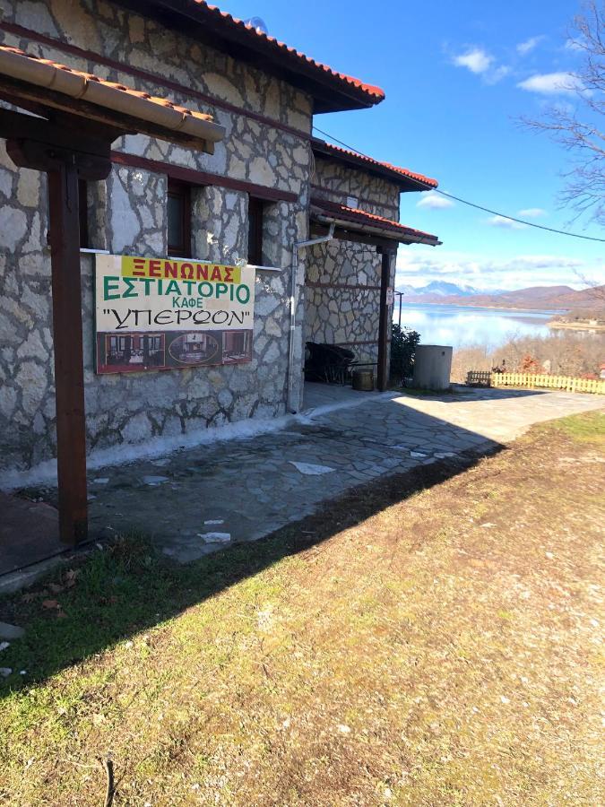 Ξενώνας Παρατηρητήριο Υπερώον Agios Athanasios  Екстер'єр фото